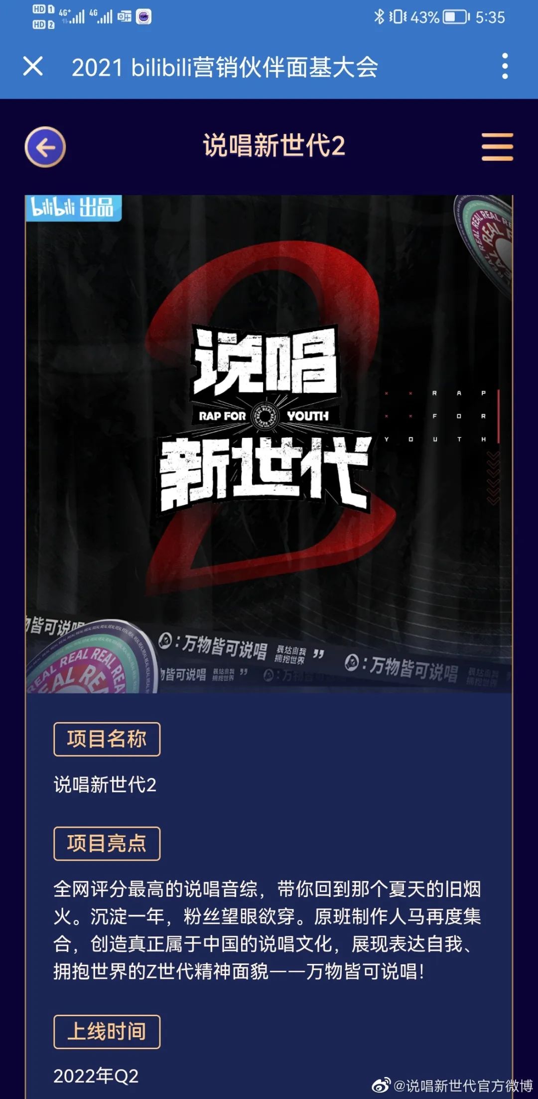 2022年中文说唱会发生什么？