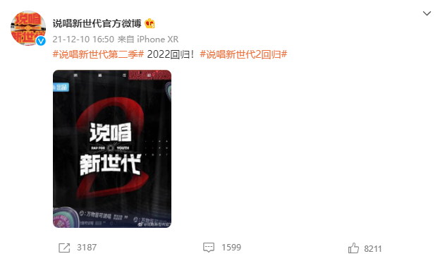 《说唱新世代》官宣第二季正式回归，严敏依旧是导演！