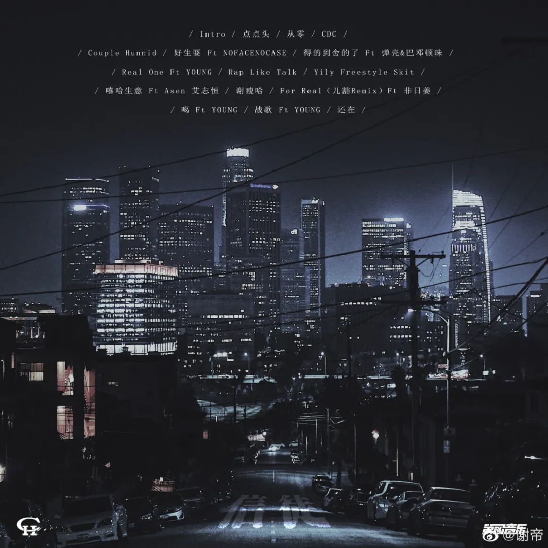 谢帝今天发了张中文说唱年度最佳专辑 | 第3张 | 嘻哈中国 谢帝今天发了张中文说唱年度最佳专辑 | 第3张