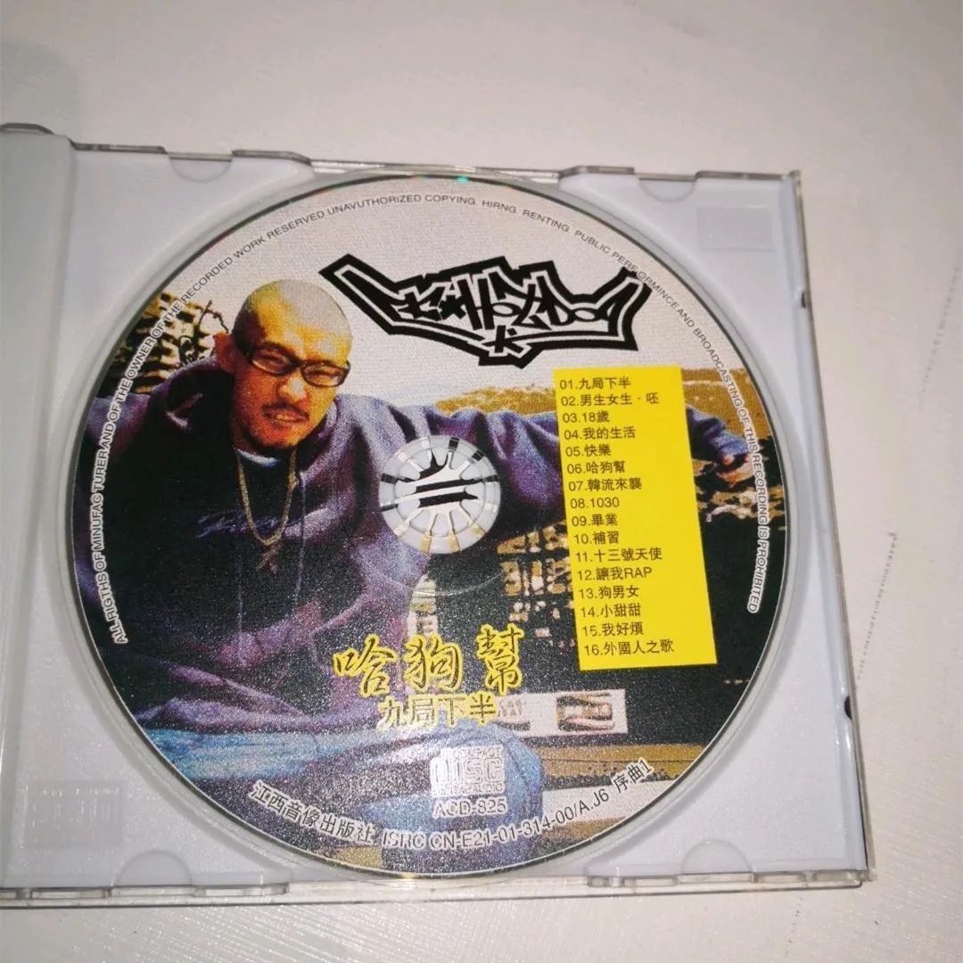 世纪之初，热狗的盗版碟和毛片一起被销毁 | 第1张