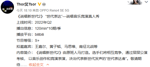 《说唱新世代2》导师：王嘉尔、黄子韬、马思唯、南征北战？