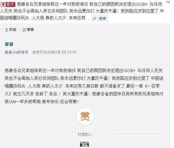 GAI曾经为何要退出GOSH?又是什么原因让GAI在2017年发微博要退出说唱圈? | 第1张 | 嘻哈中国 GAI曾经为何要退出GOSH?又是什么原因让GAI在2017年发微博要退出说唱圈? | 第1张