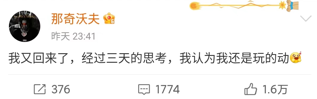 那奇沃夫退网后三天内回归!真就把炒作玩明白了?? | 第8张 | 嘻哈中国 那奇沃夫退网后三天内回归!真就把炒作玩明白了?? | 第8张