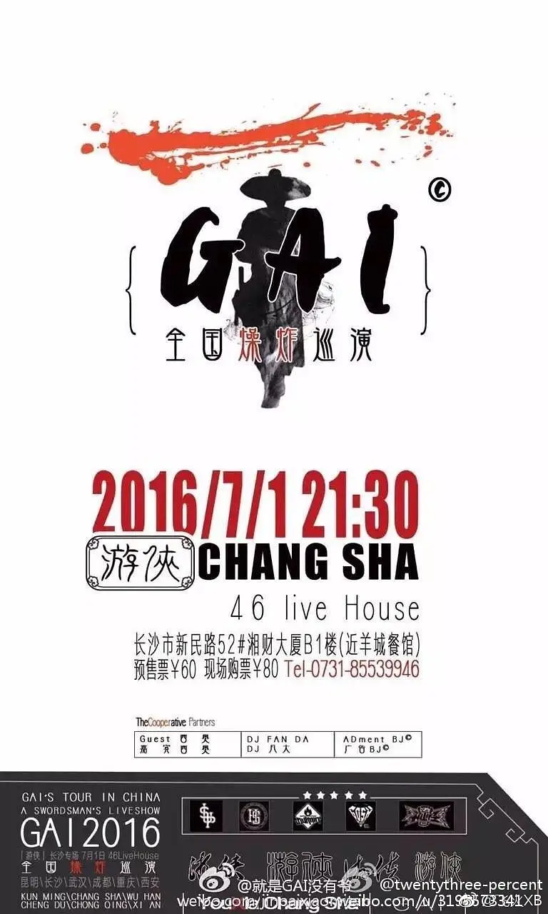 GAI曾经为何要退出GOSH?又是什么原因让GAI在2017年发微博要退出说唱圈? | 第6张 | 嘻哈中国 GAI曾经为何要退出GOSH?又是什么原因让GAI在2017年发微博要退出说唱圈? | 第6张