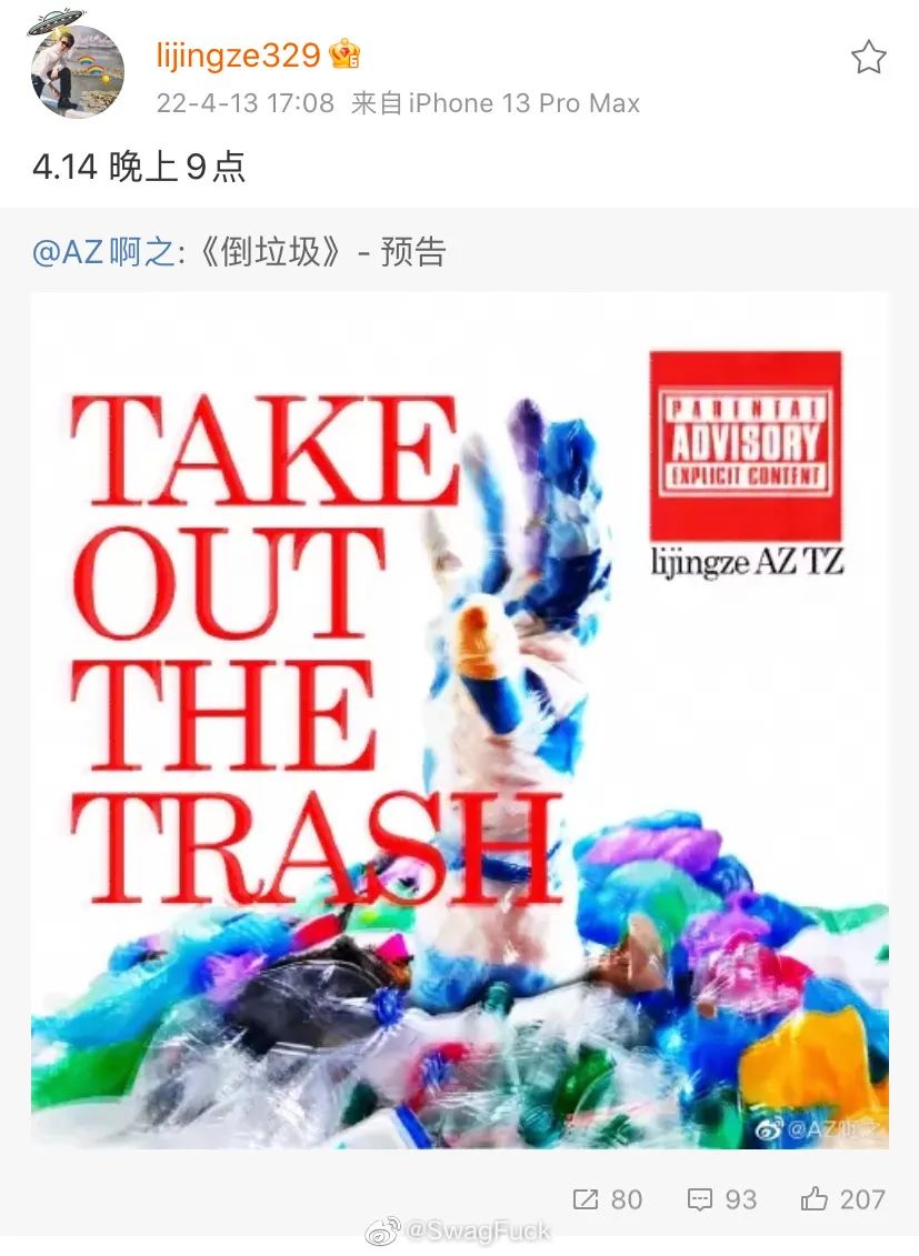 结局了？辉子出Diss，贝贝赵辰龙再互怼，而马思唯终于抢回了热度！还要跟热狗出EP！ | 第3张