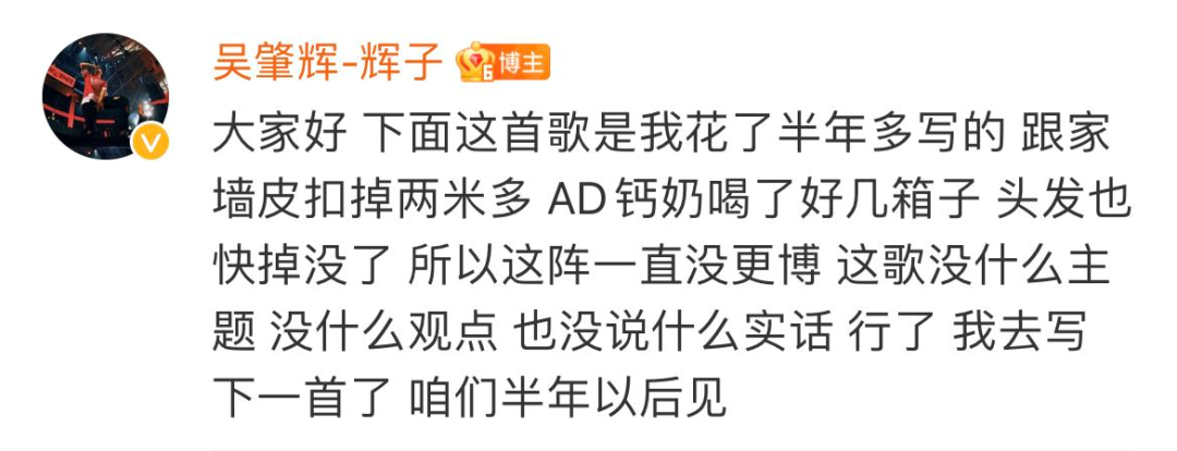 结局了？辉子出Diss，贝贝赵辰龙再互怼，而马思唯终于抢回了热度！还要跟热狗出EP！ | 第4张