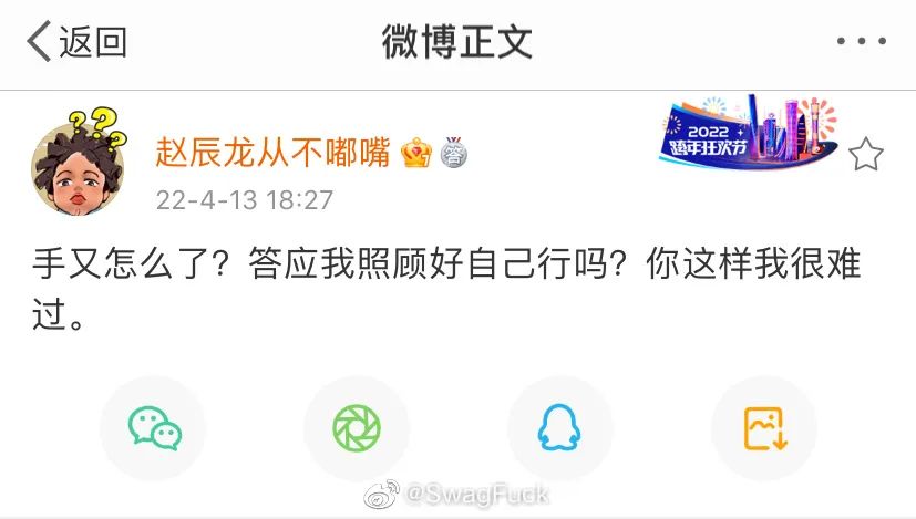 结局了？辉子出Diss，贝贝赵辰龙再互怼，而马思唯终于抢回了热度！还要跟热狗出EP！ | 第2张