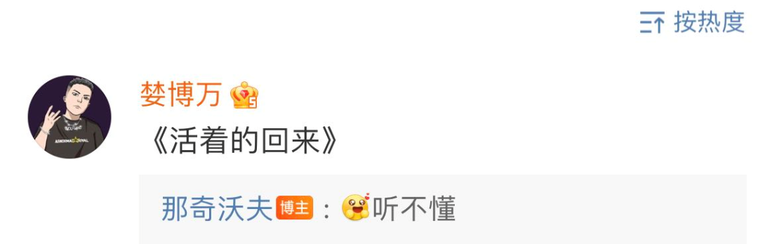 各种回应！贰万被骂“中专说唱”后回怼，那奇退博又复出回应，马师回应“拉了”！ | 第5张