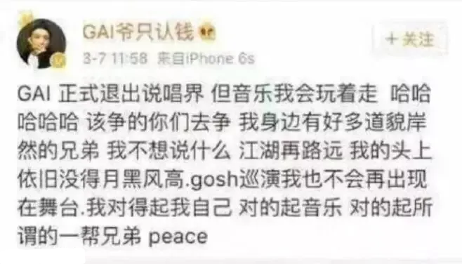GAI曾经为何要退出GOSH?又是什么原因让GAI在2017年发微博要退出说唱圈? | 第14张 | 嘻哈中国 GAI曾经为何要退出GOSH?又是什么原因让GAI在2017年发微博要退出说唱圈? | 第14张