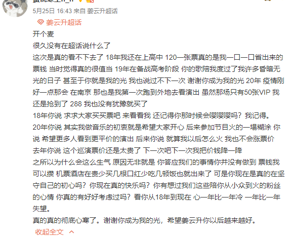 国内票价最贵的rapper,是姜云升 | 第5张 | 嘻哈中国 国内票价最贵的rapper,是姜云升 | 第5张