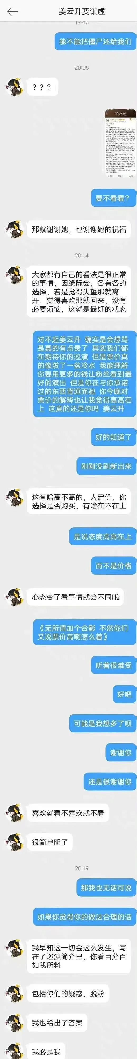 国内票价最贵的rapper,是姜云升 | 第4张 | 嘻哈中国 国内票价最贵的rapper,是姜云升 | 第4张