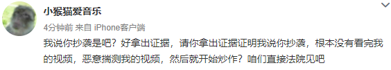 姜云升：说我新歌抄袭？拿不出证据就法院见吧！ | 第7张