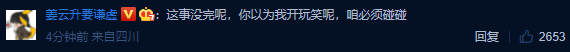 姜云升：说我新歌抄袭？拿不出证据就法院见吧！ | 第6张