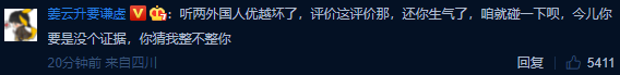 姜云升：说我新歌抄袭？拿不出证据就法院见吧！ | 第2张