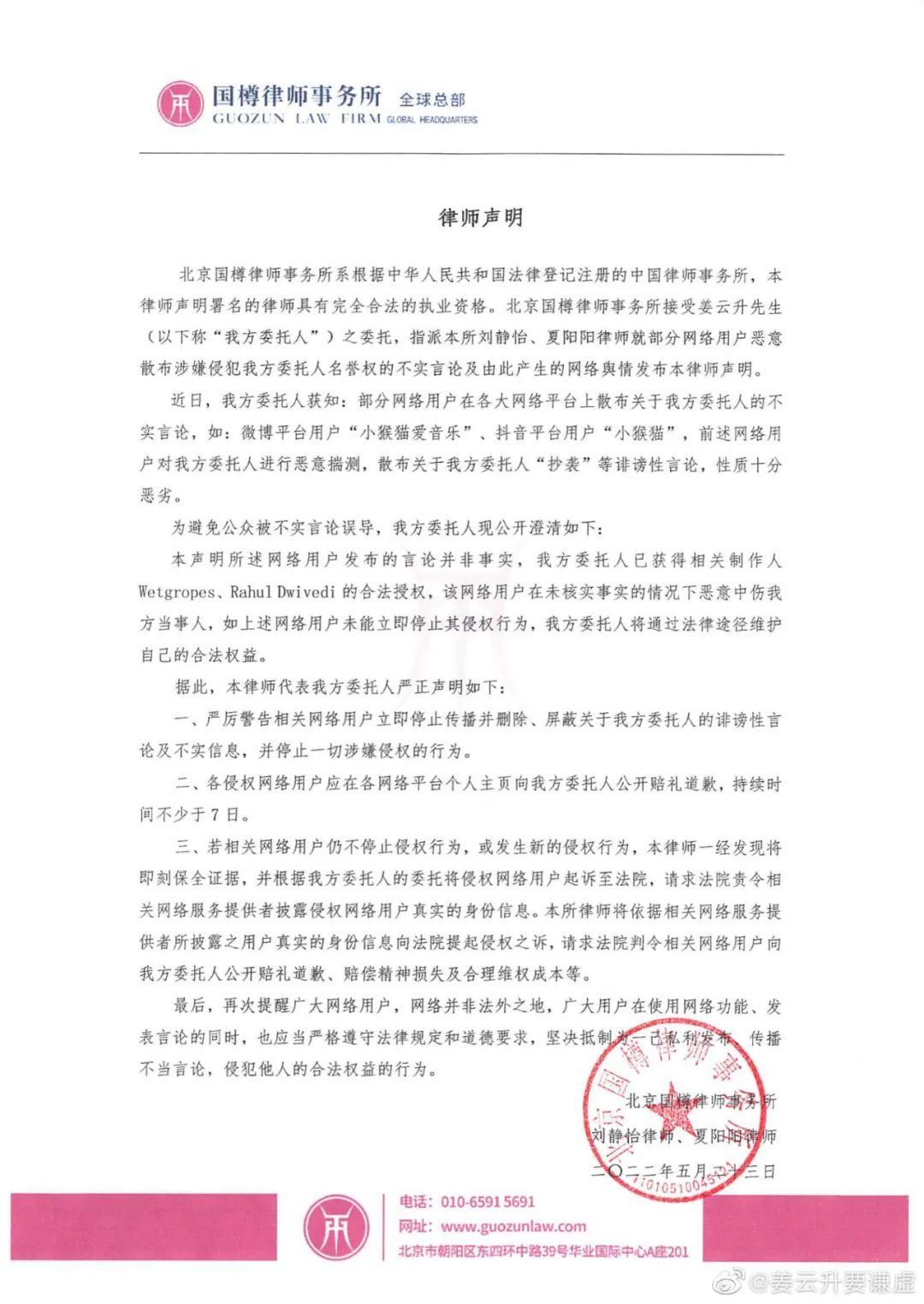 姜云升：说我新歌抄袭？拿不出证据就法院见吧！ | 第5张