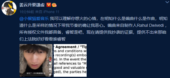 姜云升：说我新歌抄袭？拿不出证据就法院见吧！ | 第1张