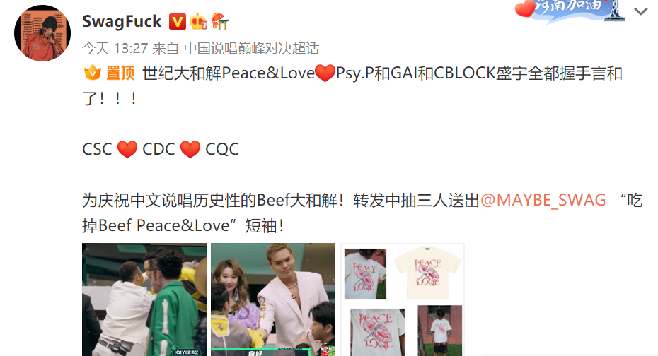 GAI Psy.P 盛宇历史性拥抱!回应Diss争议!而PGONE直接被打码了! | 第26张 | 嘻哈中国 GAI Psy.P 盛宇历史性拥抱!回应Diss争议!而PGONE直接被打码了! | 第26张