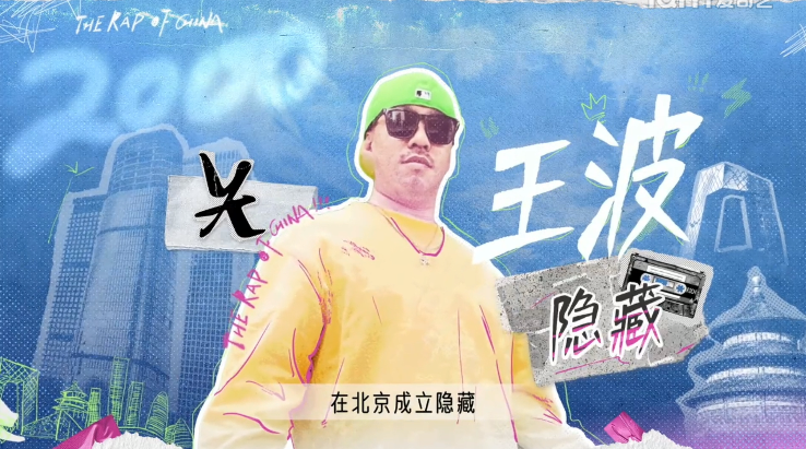 盛宇赢PSY.P被质疑“黑幕”?王波开火《中国说唱巅峰对决》! | 第25张 | 嘻哈中国 盛宇赢PSY.P被质疑“黑幕”?王波开火《中国说唱巅峰对决》! | 第25张