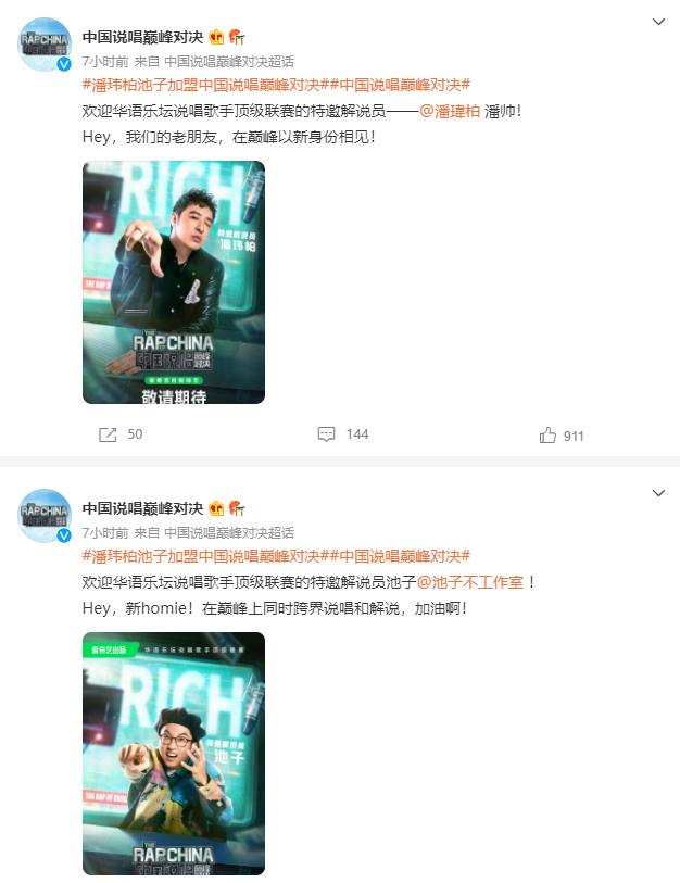 周末播出?潘玮柏和池子加入《新说唱》!这节目是要搞笑到底?? | 第7张 | 嘻哈中国 周末播出?潘玮柏和池子加入《新说唱》!这节目是要搞笑到底?? | 第7张