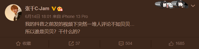 沈懿爆料赵辰龙是Gay，张千长文痛斥贝贝粉丝多年骚扰！ | 第8张