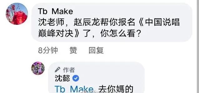 沈懿爆料赵辰龙是Gay，张千长文痛斥贝贝粉丝多年骚扰！ | 第3张