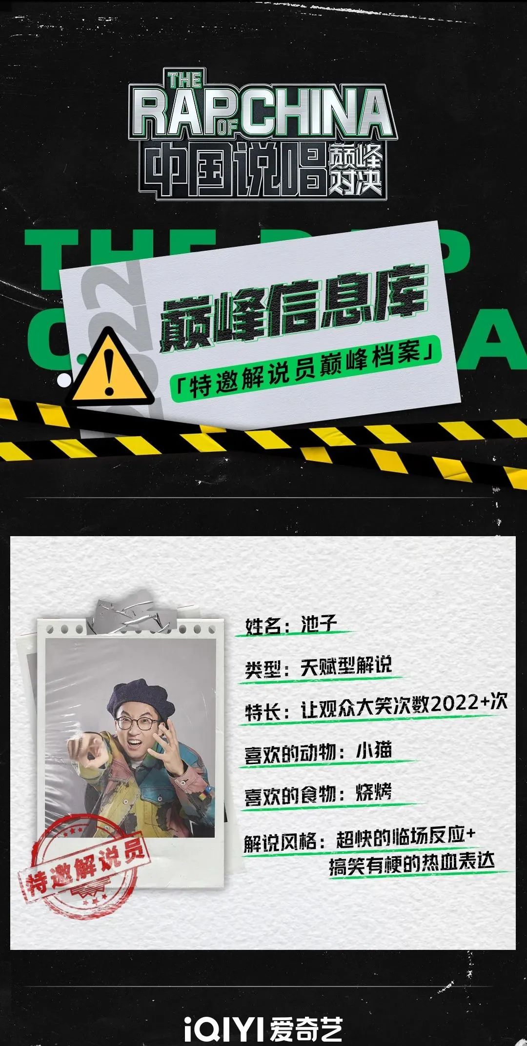 周末播出?潘玮柏和池子加入《新说唱》!这节目是要搞笑到底?? | 第9张 | 嘻哈中国 周末播出?潘玮柏和池子加入《新说唱》!这节目是要搞笑到底?? | 第9张