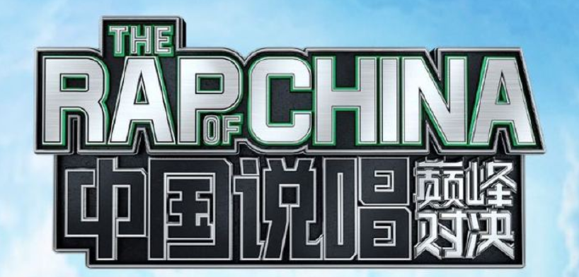 《新说唱》最终完整阵容曝光!第一期录制直接金曲串烧大青回!还有踢馆选手! | 第10张 | 嘻哈中国 《新说唱》最终完整阵容曝光!第一期录制直接金曲串烧大青回!还有踢馆选手! | 第10张