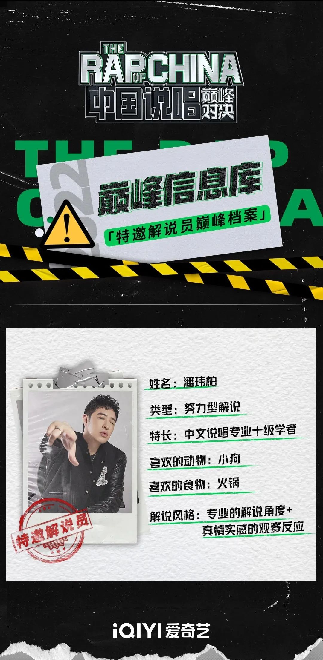 周末播出?潘玮柏和池子加入《新说唱》!这节目是要搞笑到底?? | 第8张 | 嘻哈中国 周末播出?潘玮柏和池子加入《新说唱》!这节目是要搞笑到底?? | 第8张