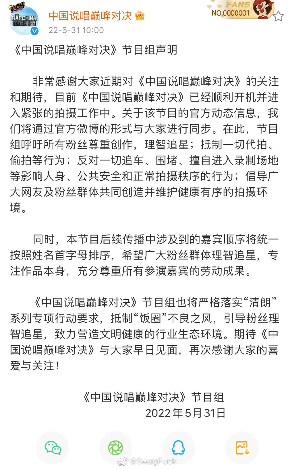 《新说唱》最终完整阵容曝光!第一期录制直接金曲串烧大青回!还有踢馆选手! | 第2张 | 嘻哈中国 《新说唱》最终完整阵容曝光!第一期录制直接金曲串烧大青回!还有踢馆选手! | 第2张