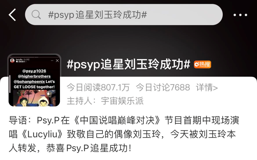 Psy.P再上热搜！竟是因为追星？！周杰伦也因为MV上热搜了！ | 第4张