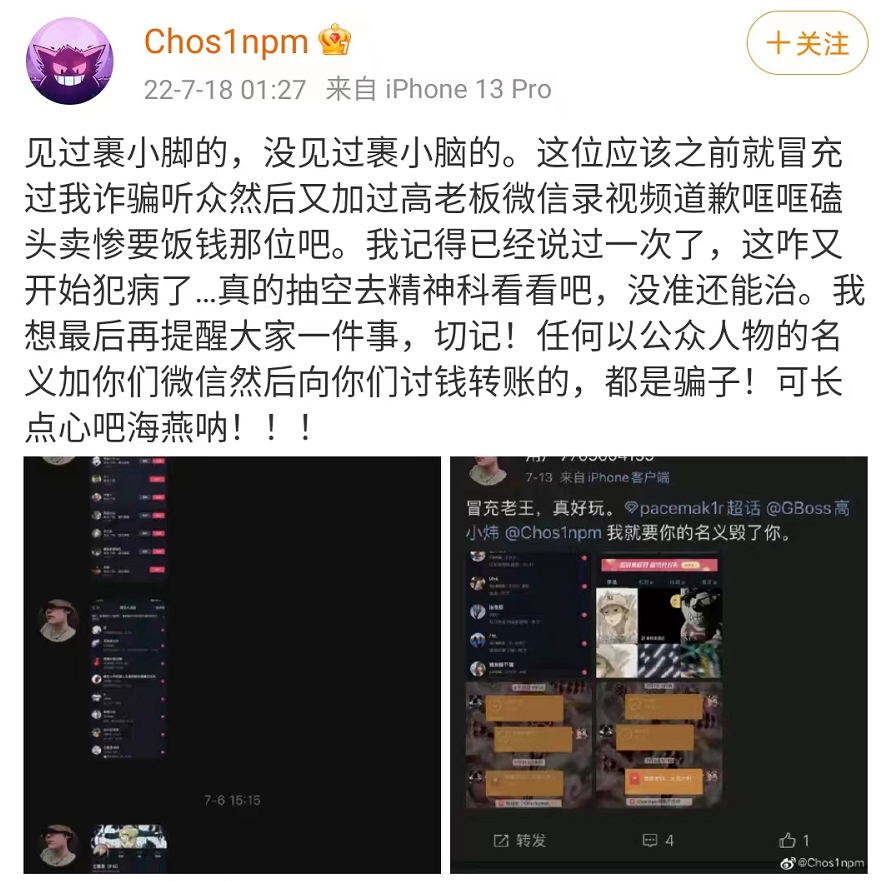 回应老舅！玩梗弹壳！PG One这次被彻底惹怒了？？ | 第10张