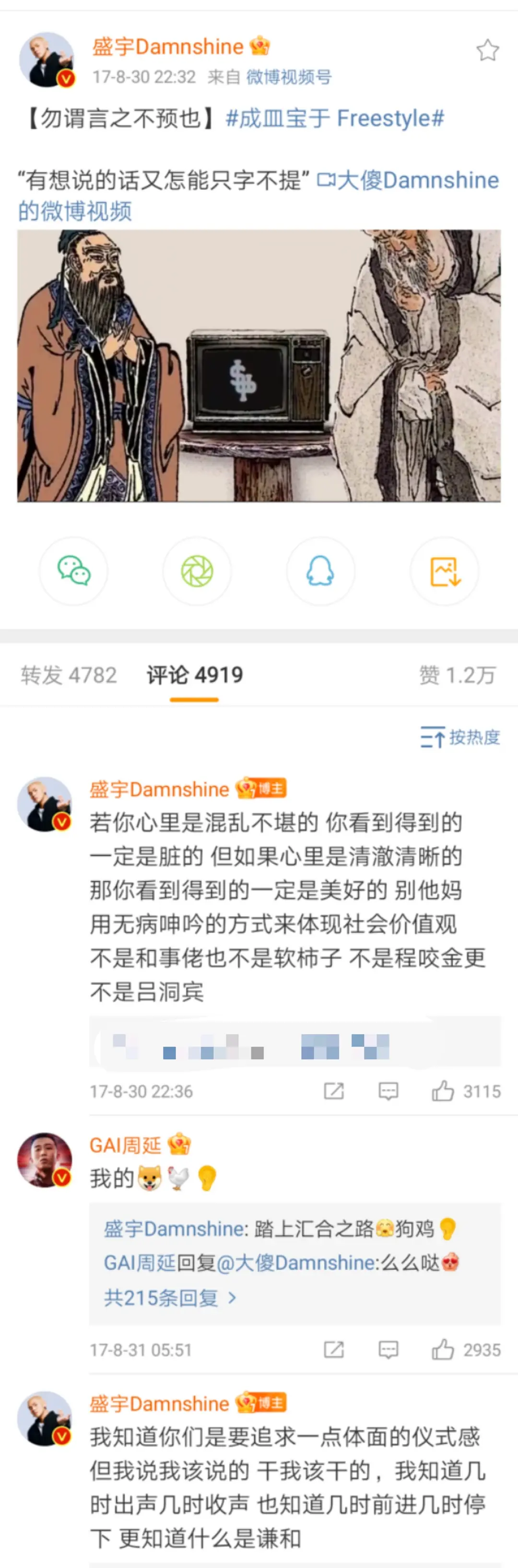 和GAI开创江湖流，喊出“以下范上”口号，和说唱会馆正面对决，Sup的2017年足够精彩 | 第16张