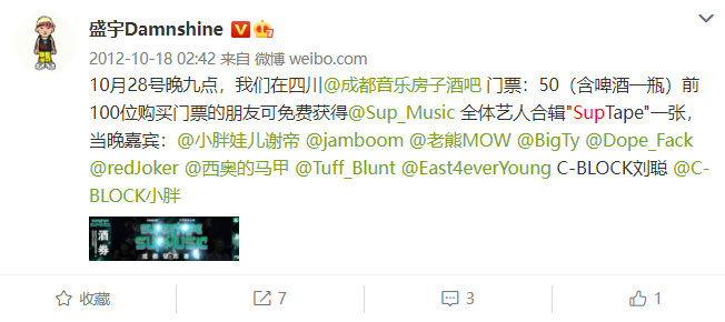 这可能是你从未了解过的C-Block和Sup Music的历史! | 第24张 | 嘻哈中国 这可能是你从未了解过的C-Block和Sup Music的历史! | 第24张