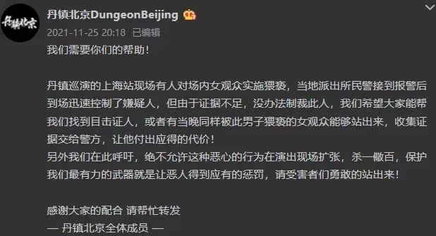 满舒克巡演现场听到观众求助后暂停演出，指挥安保当场活捉变态色狼！ | 第1张