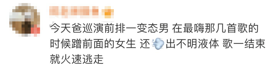 TangoZ演出时，台下粉丝竟然被猥亵！小精灵、生番等都愤怒发声！ | 第2张