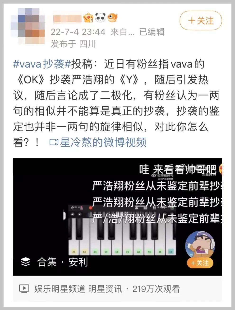 VaVa被质疑抄袭严浩翔?粉丝别冲了,双方制作人 公司直接发声! | 第1张 | 嘻哈中国 VaVa被质疑抄袭严浩翔?粉丝别冲了,双方制作人 公司直接发声! | 第1张