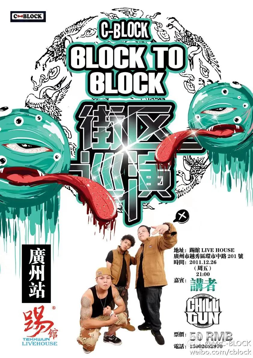 这可能是你从未了解过的C-Block和Sup Music的历史! | 第15张 | 嘻哈中国 这可能是你从未了解过的C-Block和Sup Music的历史! | 第15张