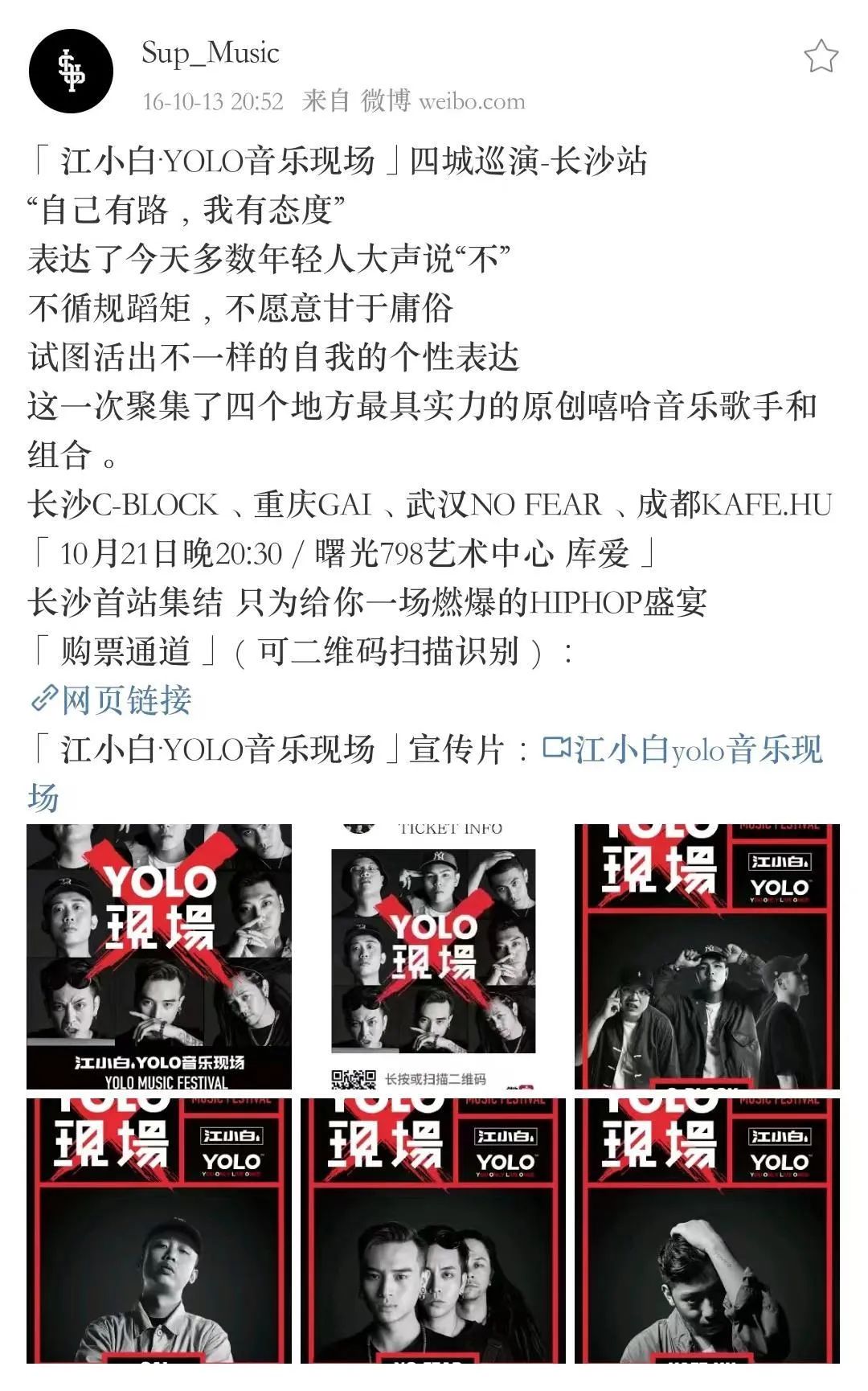 和GAI开创江湖流，喊出“以下范上”口号，和说唱会馆正面对决，Sup的2017年足够精彩 | 第7张