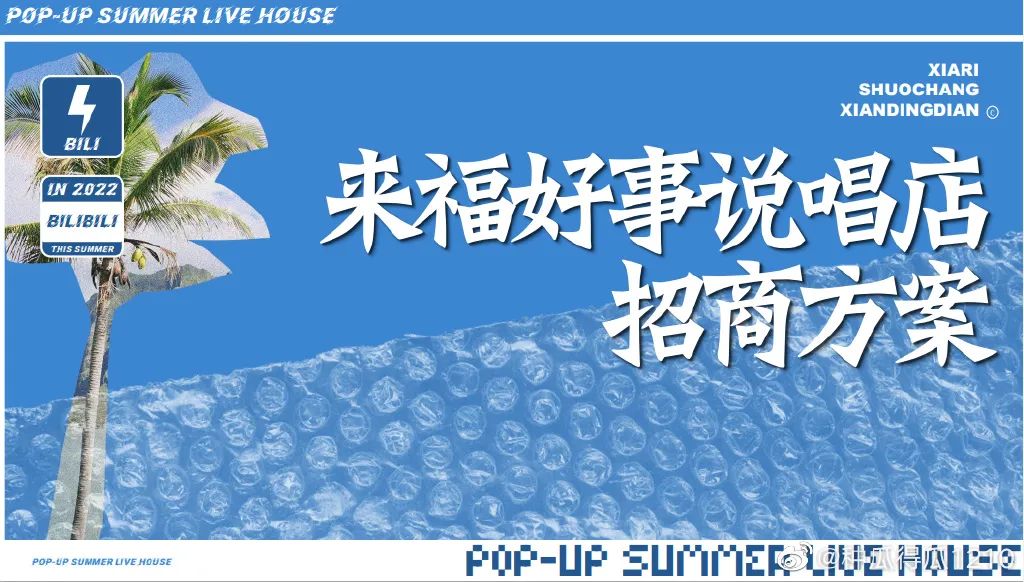 B站说唱节目《来福好事说唱店》下月录制，或许会有Jony J？ | 第4张