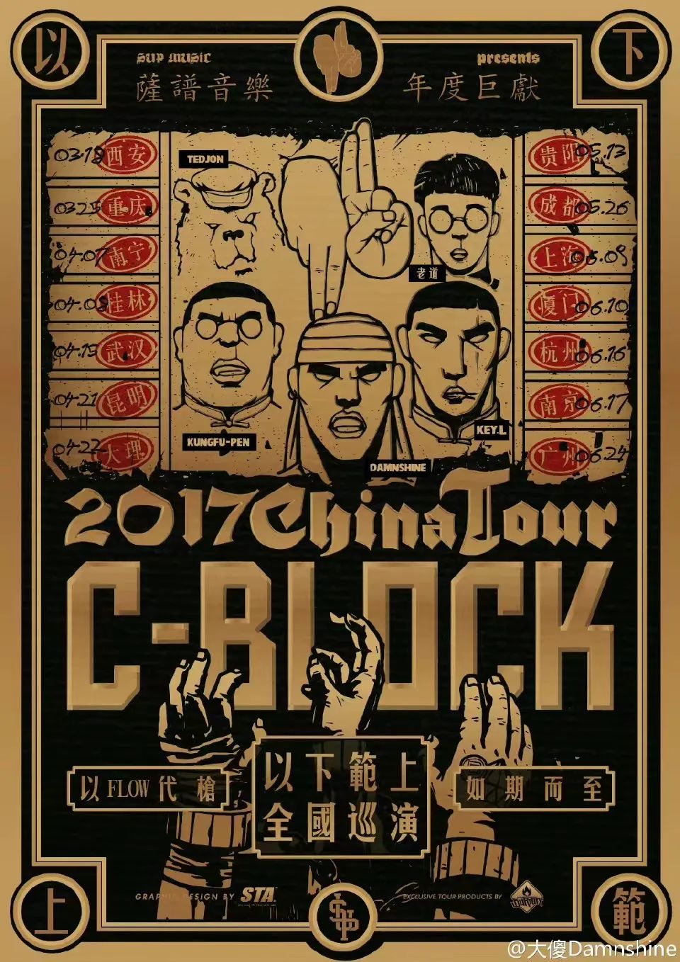 和GAI开创江湖流，喊出“以下范上”口号，和说唱会馆正面对决，Sup的2017年足够精彩 | 第15张