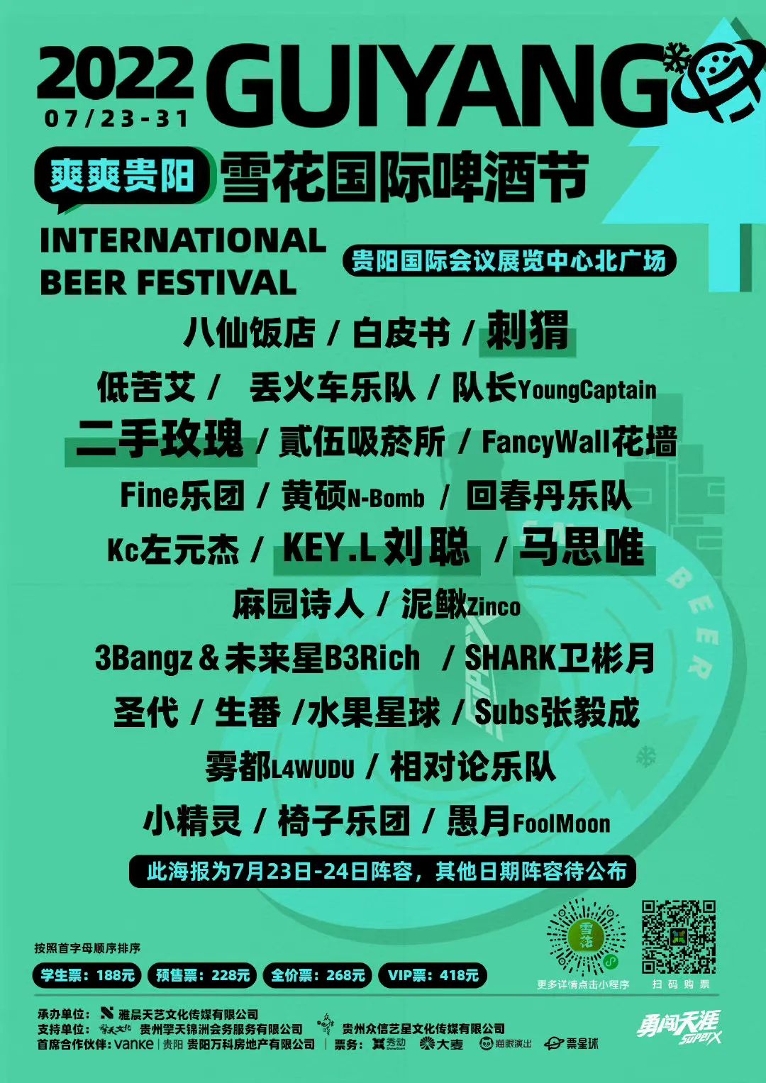 音乐节单日全价票近千元,谁来管管演出刺客? | 第4张 | 嘻哈中国 音乐节单日全价票近千元,谁来管管演出刺客? | 第4张