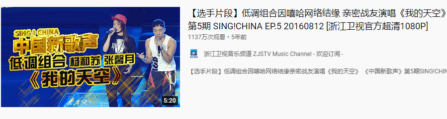 盘点Youtube上播放量前十的中文说唱！！ | 第6张