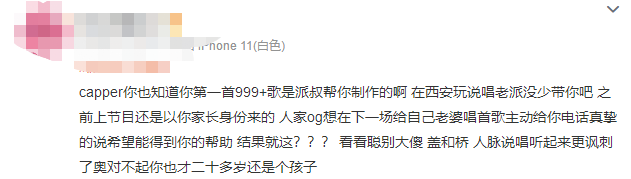 派克特长文回应淘汰提到Capper,贝贝视频发声!PGONE回应被冒充,还提到弹壳的梗? | 第3张 | 嘻哈中国 派克特长文回应淘汰提到Capper,贝贝视频发声!PGONE回应被冒充,还提到弹壳的梗? | 第3张