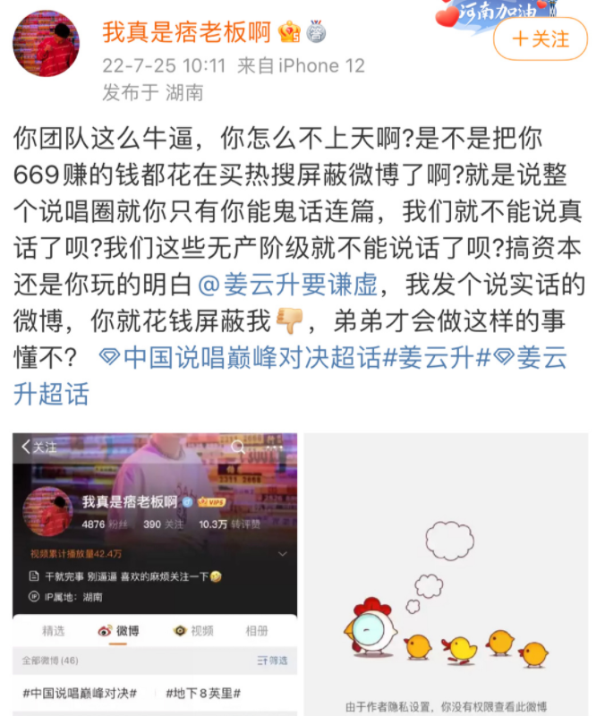 姜云升惨遭圈内Rapper怒喷!700门票是说唱圈的耻辱?? | 第5张 | 嘻哈中国 姜云升惨遭圈内Rapper怒喷!700门票是说唱圈的耻辱?? | 第5张