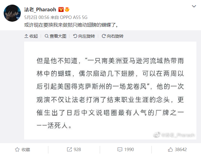 法老声援杨和苏，表示“谁敢欺负你，我们直接暴打他们”，还发布了新专辑先行曲MV！ | 第7张