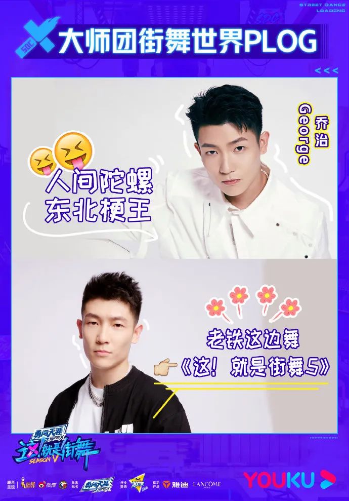 《这就是街舞5》大师团来袭，往届实力舞者强势回归成新亮点！ | 第3张