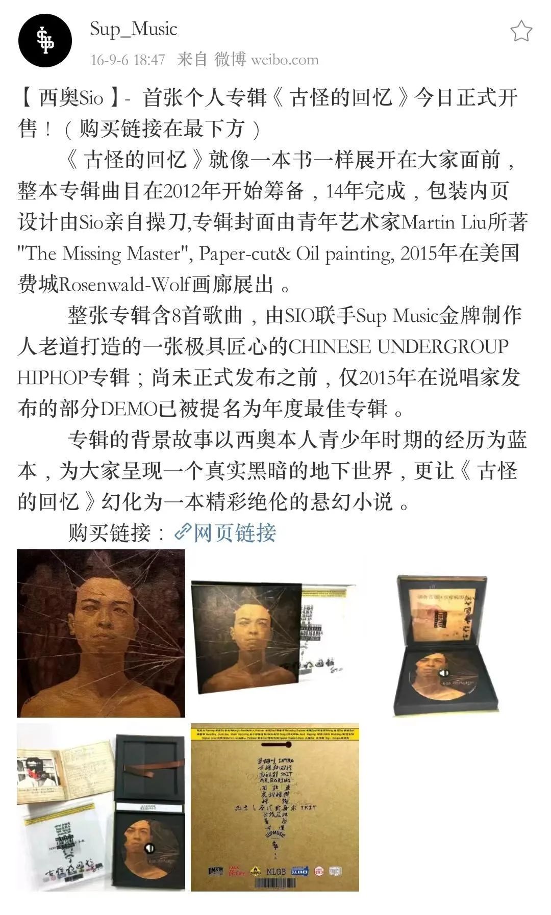 和GAI开创江湖流，喊出“以下范上”口号，和说唱会馆正面对决，Sup的2017年足够精彩 | 第1张