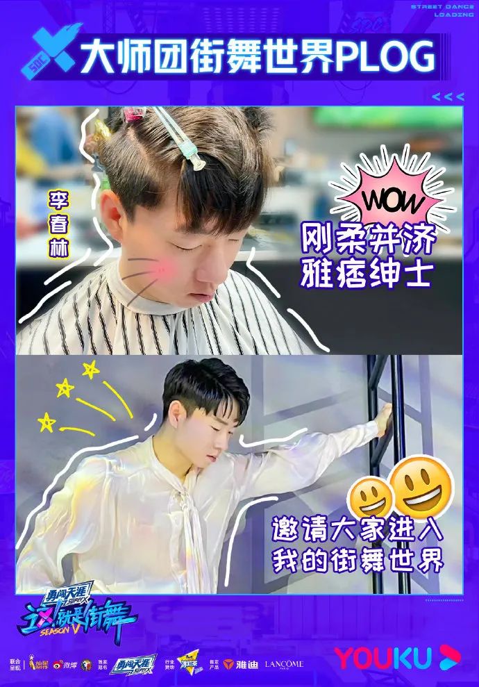 《这就是街舞5》大师团来袭，往届实力舞者强势回归成新亮点！ | 第24张