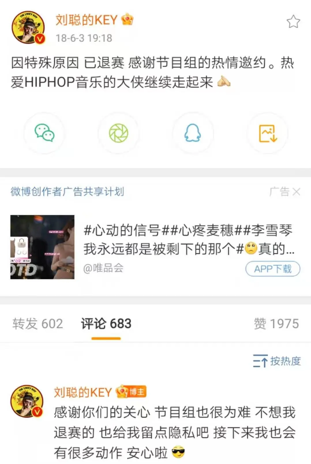 两人主动注销微博，一人微博停更三年，这个厂牌却靠另外三人依然拥有一线人气！ | 第4张