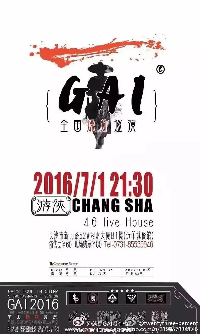 和GAI开创江湖流，喊出“以下范上”口号，和说唱会馆正面对决，Sup的2017年足够精彩 | 第3张